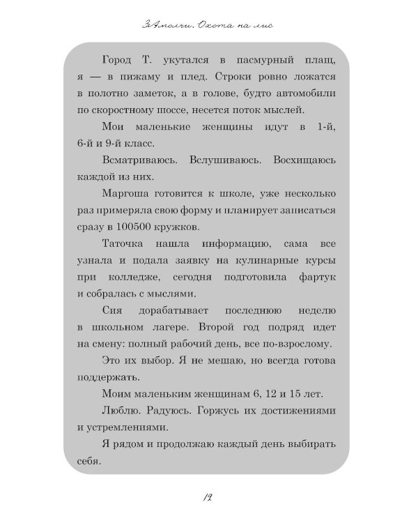ЗАмолчи: охота на лис