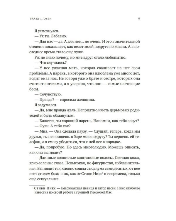 Книга 3. Руководство по соблазнению девушки на одну ночь: роман