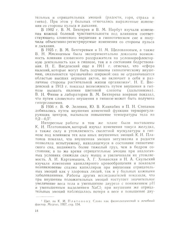 Гипноз в клинике внутренних болезней: Опыт психотерапии - гипноза и внушения в клинике