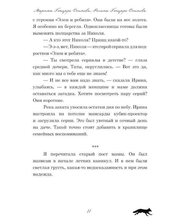 ЗАмолчи: охота на лис