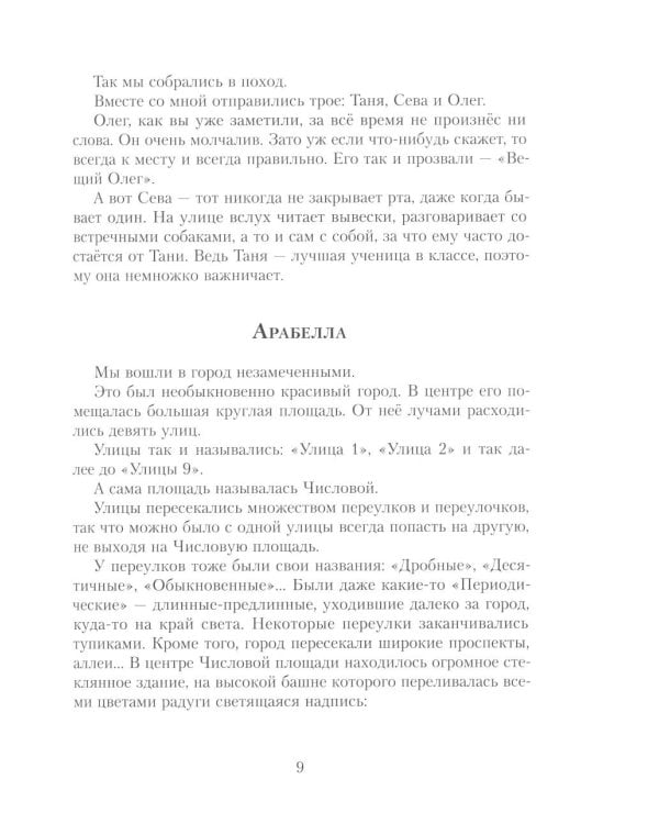 Все математические приключения (комплект из 4 кн.)