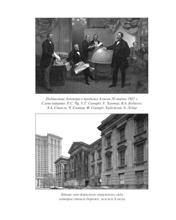 Русские на Аляске. Подвиги моряков на краю земли