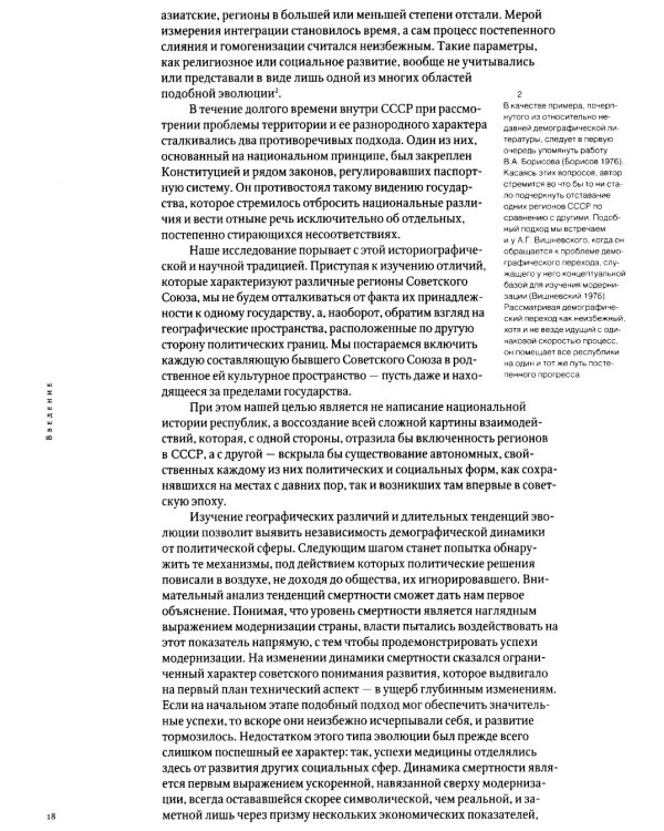 Родиться, жить и умереть в СССР