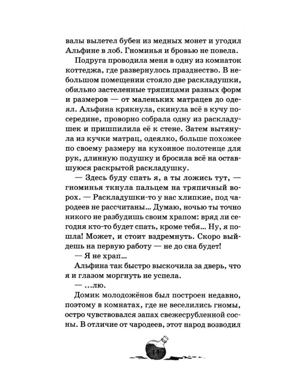 Чародеи. Антрацитовый час