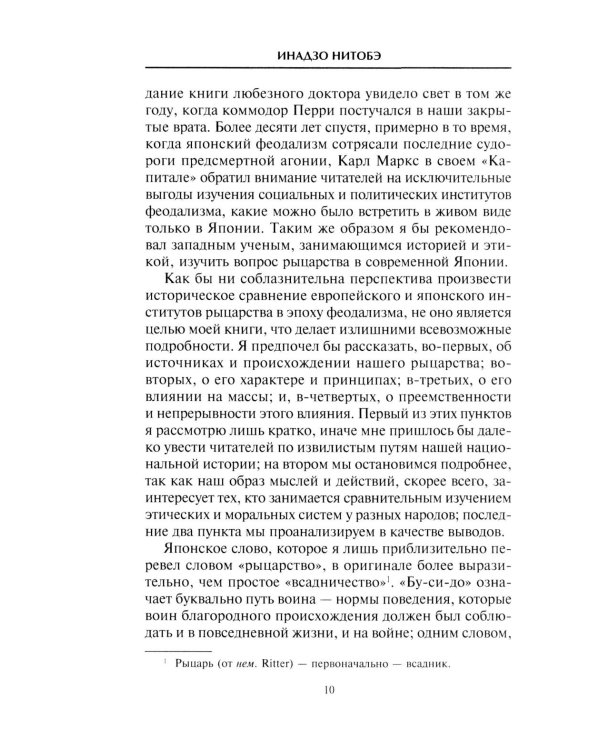 Самурай. Нравственные принципы и боевые навыки японского воина
