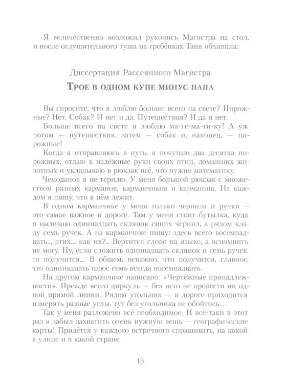 Все математические приключения (комплект из 4 кн.)