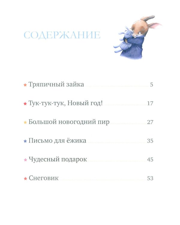 Бабушкины сказки на Новый год