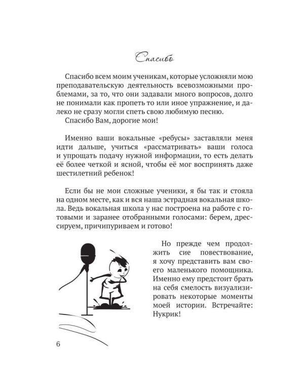 Крик вокалистки
