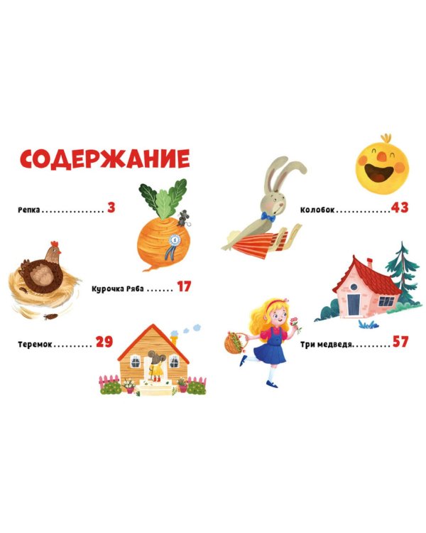 Русские народные сказки