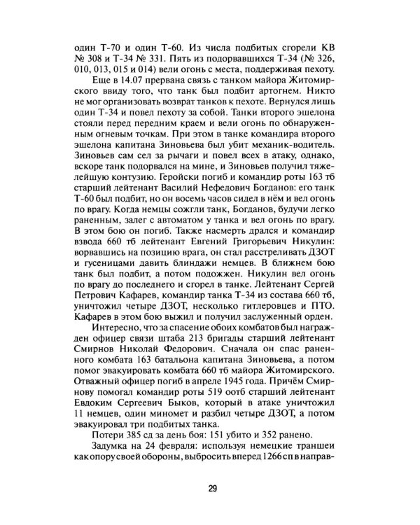 Дополнительное изображение книги «Срезать Орловский выступ! 16-я армия в Жиздринской операции»