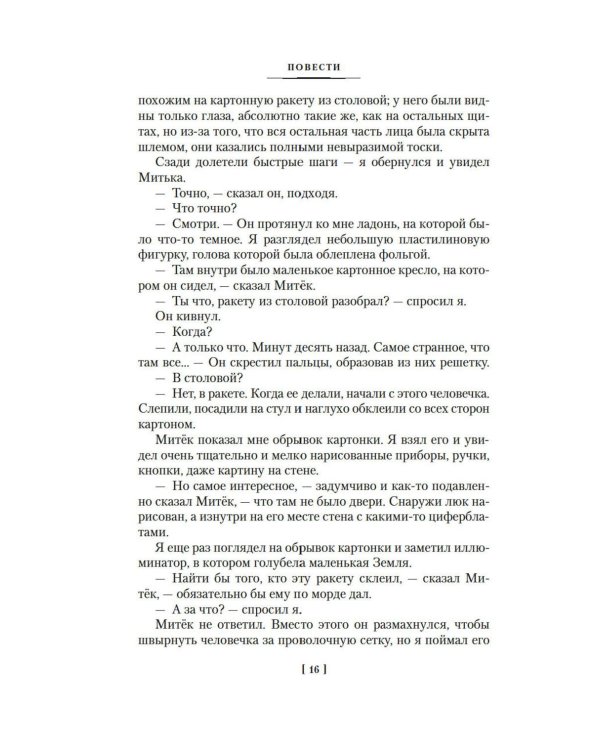 Принц Госплана. Повести, эссе и психические атаки