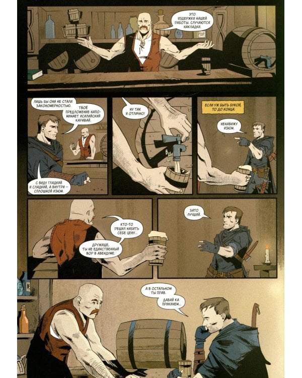 Хроники Сиалы. Змейка: комикс