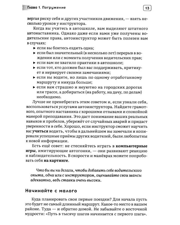 Ногу на газ! Инструкция для автоледи