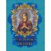 Чудотворные иконы