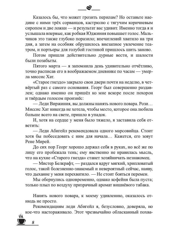 Кофейные истории VII: Кофе для эстетов