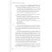 Депрессия. Диагностика. Лечение. Психологические методики и техники. 4-е изд., перераб.и доп