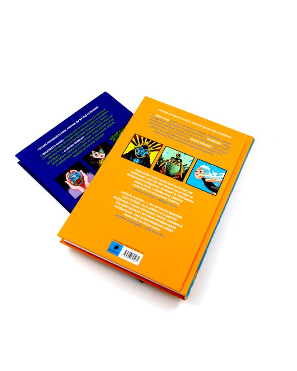 Сказки Гамаюн: Кн. 1-2 (комплект из 2-х книг)