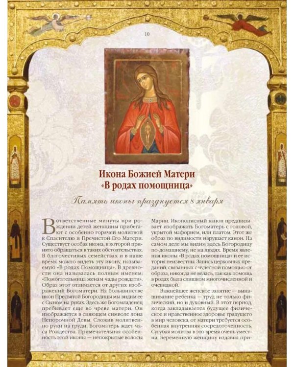 Чудотворные иконы