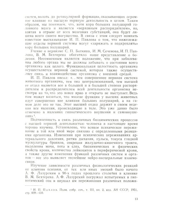 Гипноз в клинике внутренних болезней: Опыт психотерапии - гипноза и внушения в клинике