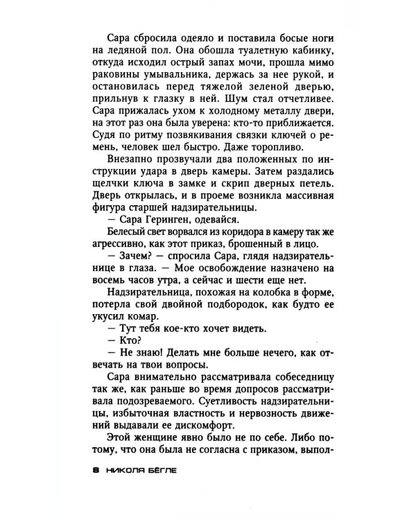 Остров Дьявола: роман