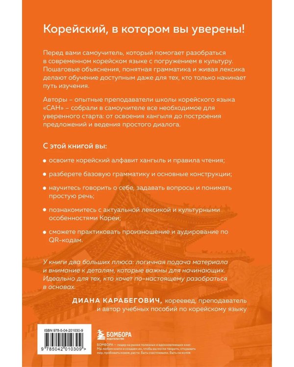 Дополнительное изображение книги «Самоучитель корейского языка от школы "САН". Начальный уровень гып 1-2»