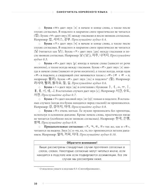 Дополнительное изображение книги «Самоучитель корейского языка от школы "САН". Начальный уровень гып 1-2»