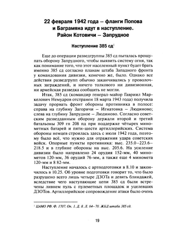 Дополнительное изображение книги «Срезать Орловский выступ! 16-я армия в Жиздринской операции»