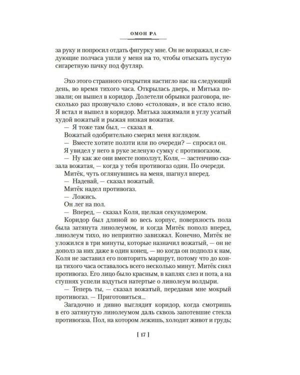 Принц Госплана. Повести, эссе и психические атаки