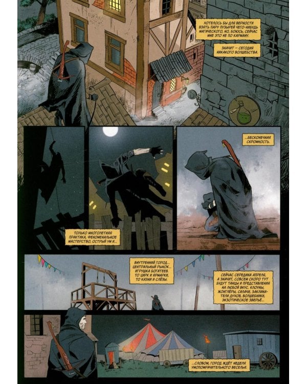 Хроники Сиалы. Змейка: комикс