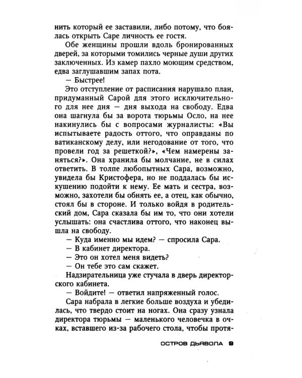 Остров Дьявола: роман