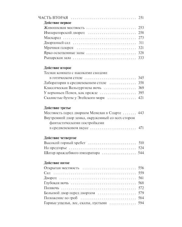 Дополнительное изображение книги «Фауст»