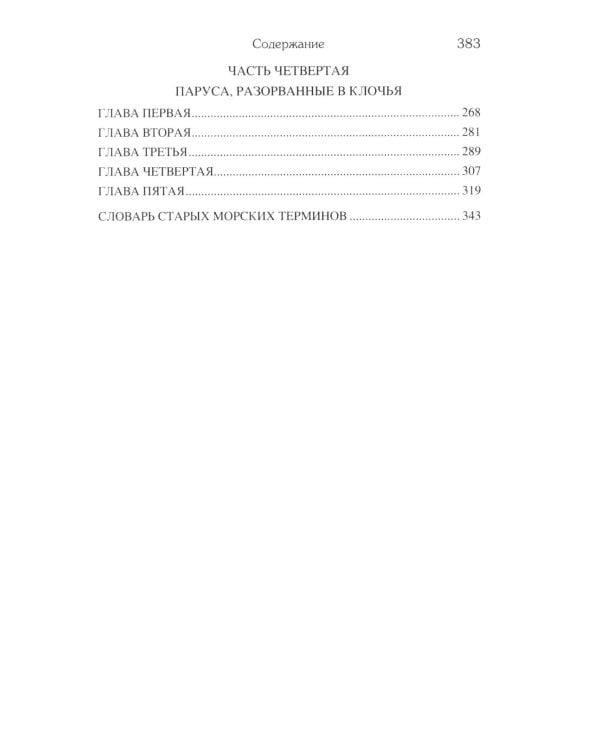 Русские на Аляске. Подвиги моряков на краю земли