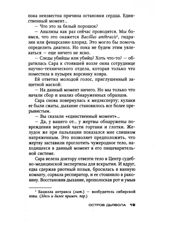 Остров Дьявола: роман