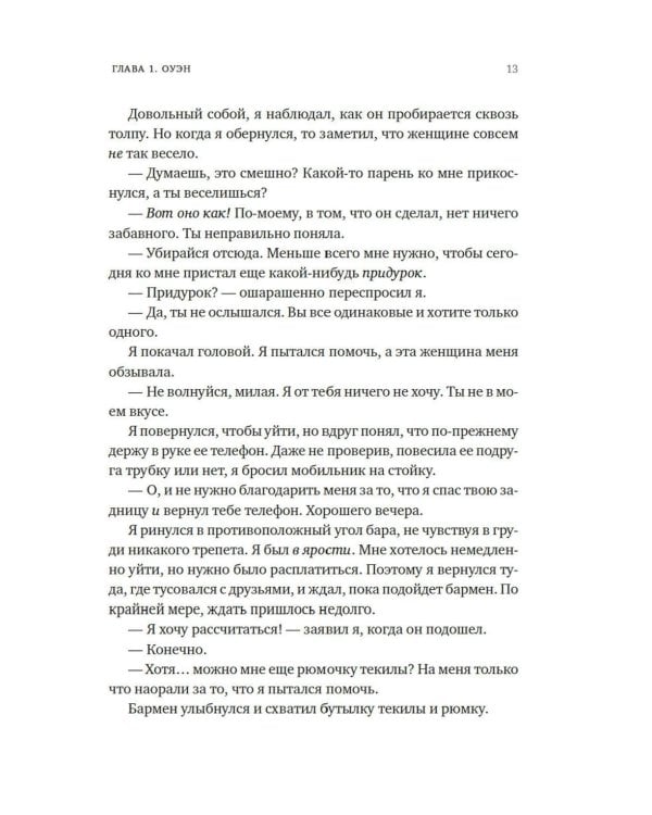 Книга 3. Руководство по соблазнению девушки на одну ночь: роман