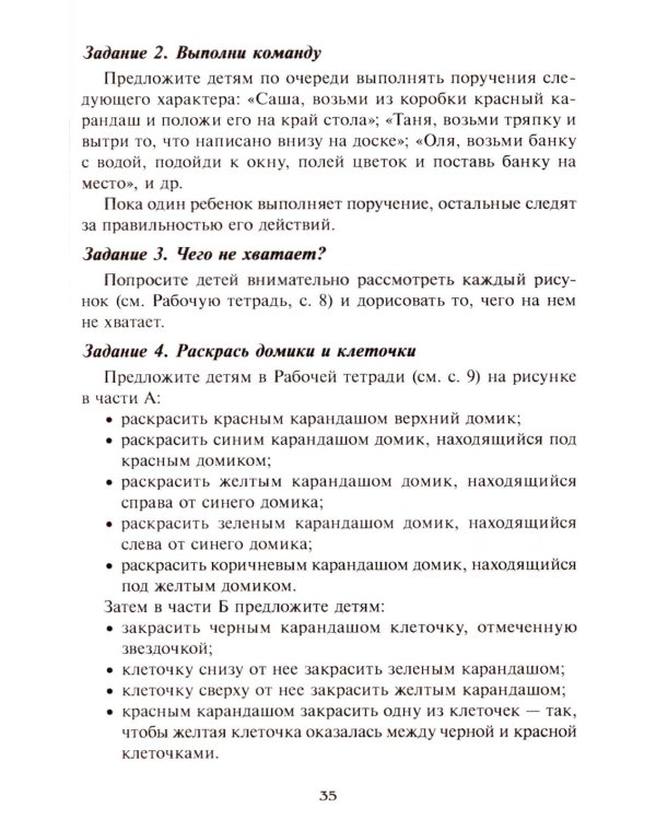 Готовимся к школе. 60 занятий по психологическому развитию старших дошкольников. Методическое пособие