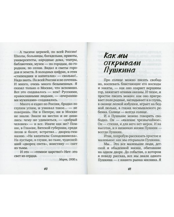 Воспоминания. Как я стал писателем..