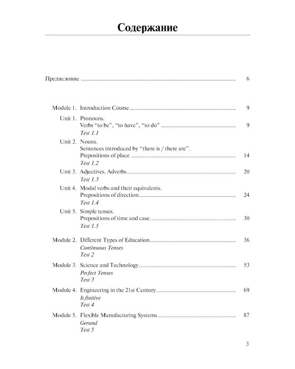 Английский язык для технических вузов: Учебник. 3-е изд., стер