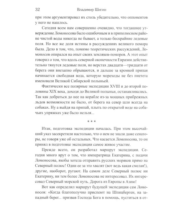 Русские на Аляске. Подвиги моряков на краю земли