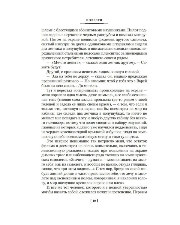 Принц Госплана. Повести, эссе и психические атаки