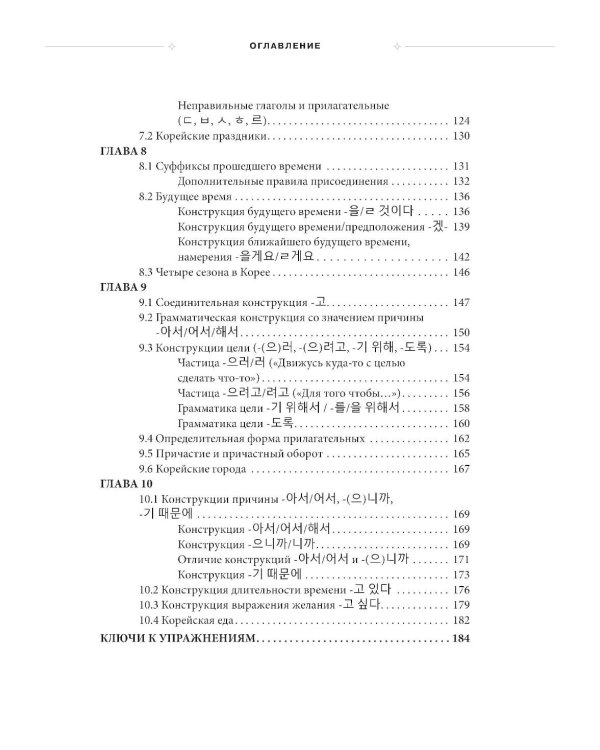 Дополнительное изображение книги «Самоучитель корейского языка от школы "САН". Начальный уровень гып 1-2»