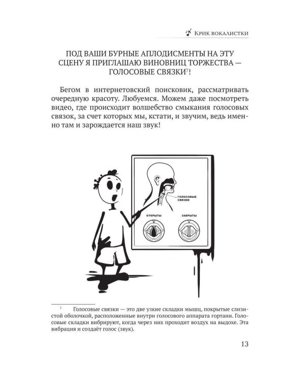 Крик вокалистки