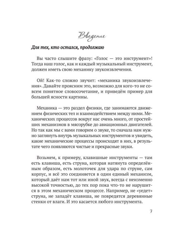 Крик вокалистки