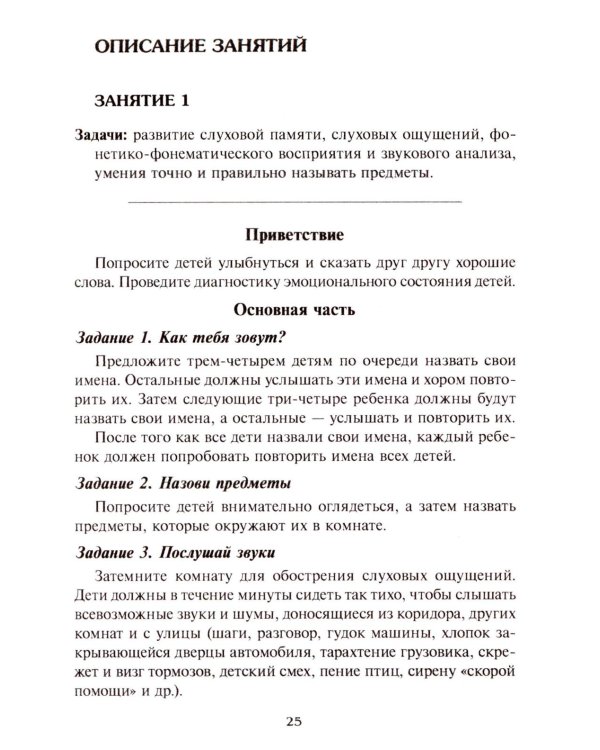 Готовимся к школе. 60 занятий по психологическому развитию старших дошкольников. Методическое пособие