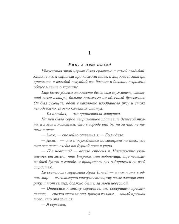 В сердце холода