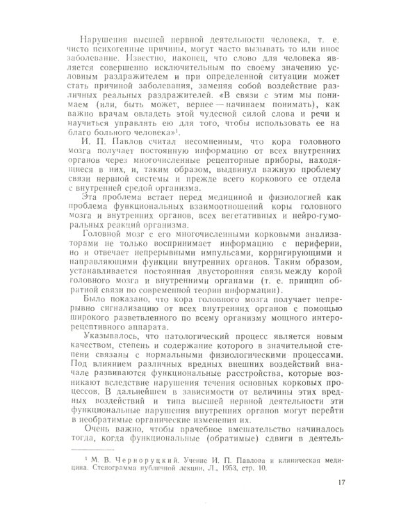 Гипноз в клинике внутренних болезней: Опыт психотерапии - гипноза и внушения в клинике