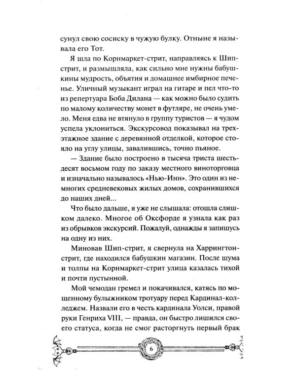 Вампирский клуб вязания