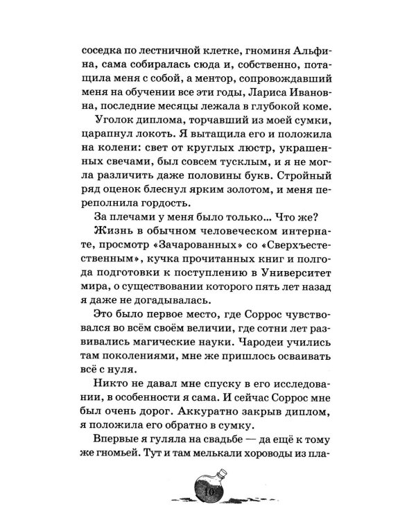 Чародеи. Антрацитовый час