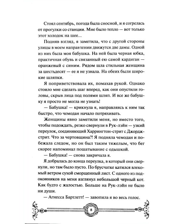 Вампирский клуб вязания