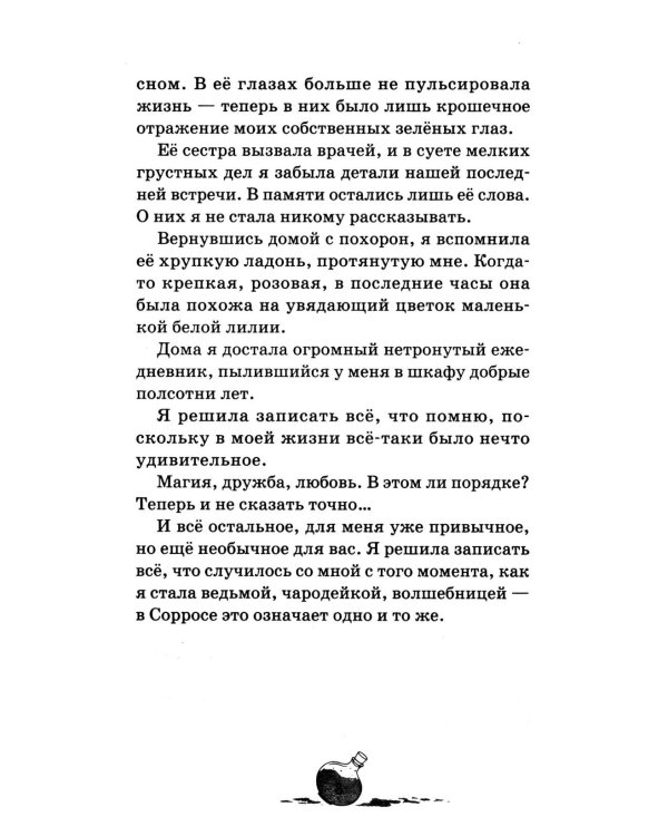 Чародеи. Антрацитовый час