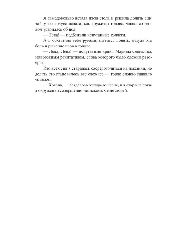 В сердце холода